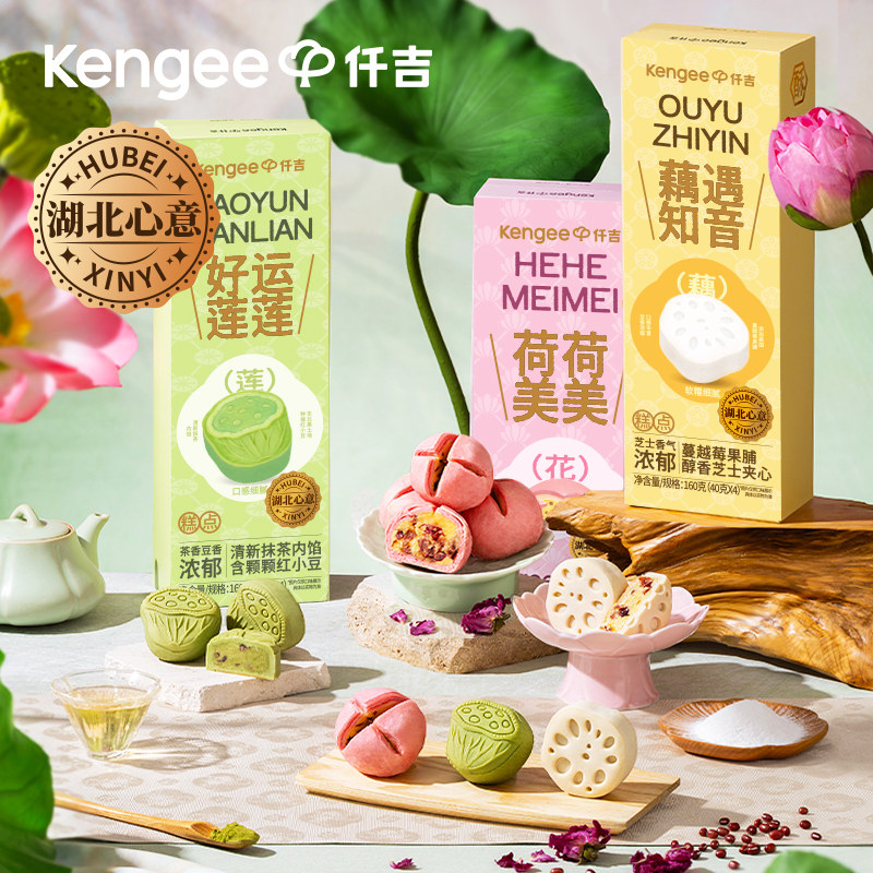 仟吉荷花酥玫瑰抹茶蔓越莓中式点心湖北伴手礼特产下午茶