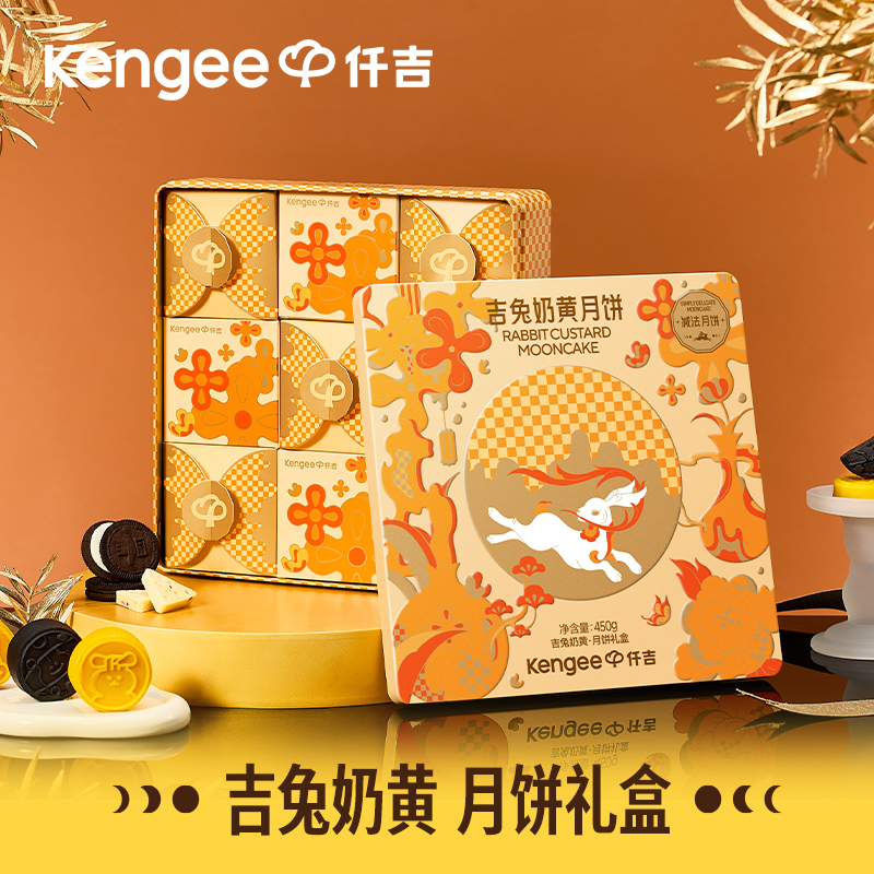 仟吉广式奶黄中秋月饼礼盒