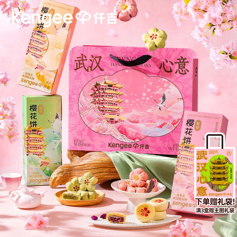 仟吉武汉特产樱花季樱花饼伴手礼