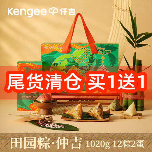 仟吉端午粽子礼盒12粽2蛋高端