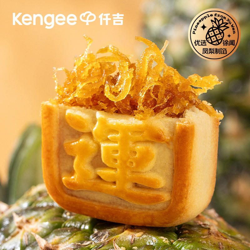 仟吉玫瑰凤梨酥酸甜口味糕点不甜腻传统中式点心正宗零食下午茶