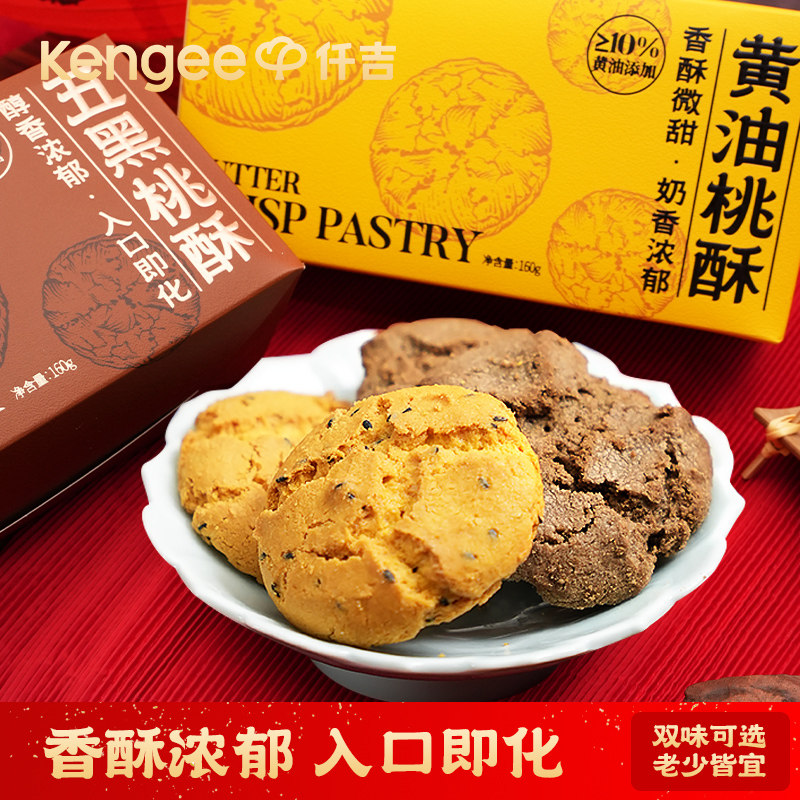 仟吉黄油五黑桃酥饼干老式糕点食品年货节零食礼盒装伴手礼