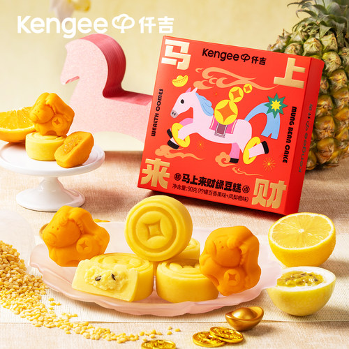 仟吉马上来财绿豆糕小马造型