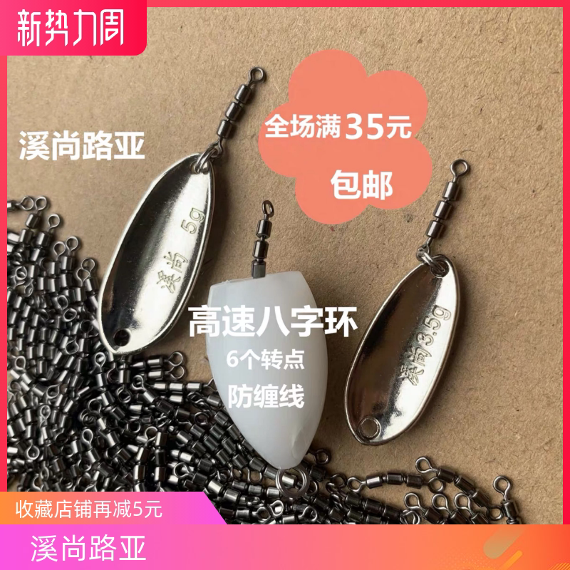 溪尚路亚高速八字环 快速连接器 强拉力 渔具用品不锈钢八字环