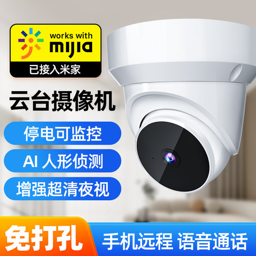 米家APP摄像头免安装打孔监控器