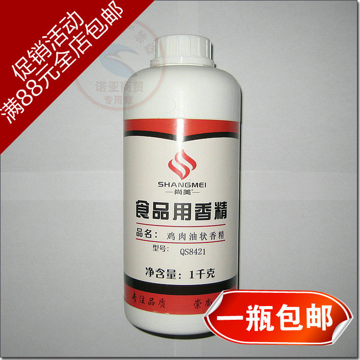 【诺亚商贸】咸味食品增香 聊城新恒基qs8421鸡肉油状香精1000克
