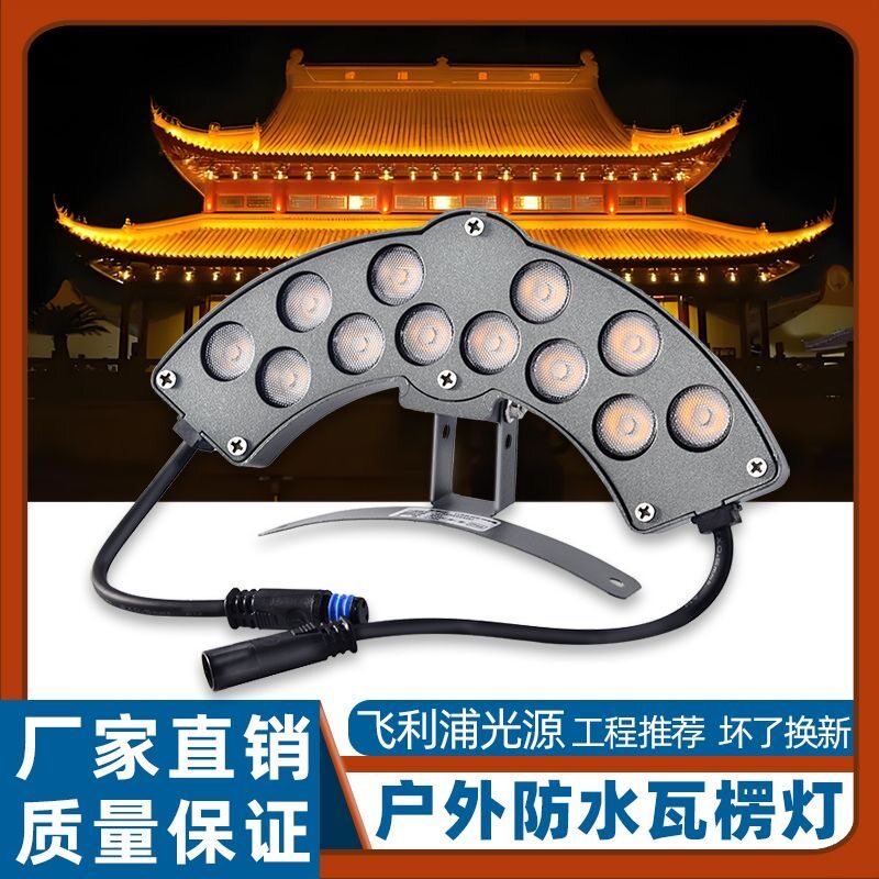 LED瓦楞灯24V户外防水古建筑屋檐寺庙祠堂凉亭工程亮化月牙瓦片灯