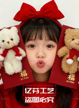 新年红包小熊包压岁钱包福气包创意红包送小孩婚礼囍熊红包