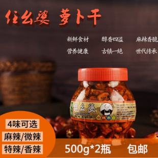 四川泸州尧坝古镇特产任幺婆萝卜干500g*2瓶麻辣香脆下饭咸菜酱菜