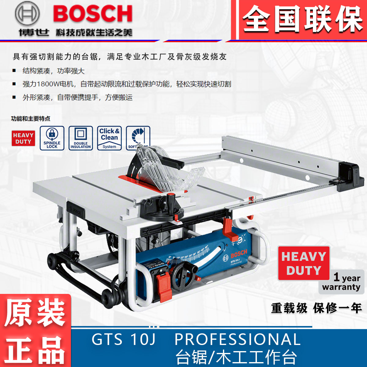 博世切割机多功能电锯精密推台255MM圆盘锯木工台锯GTS10J工作台