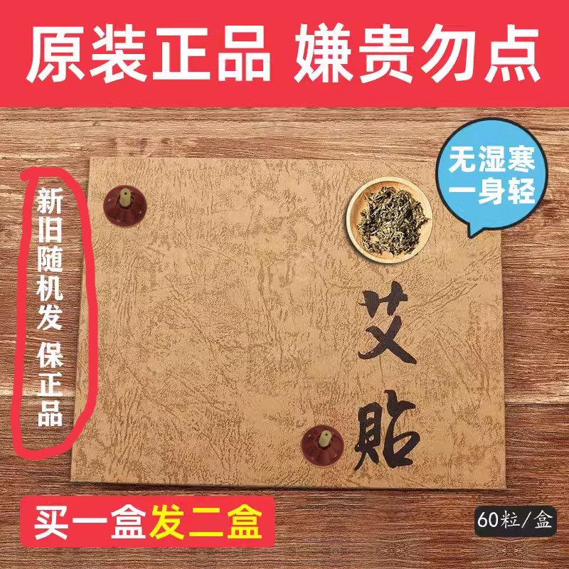 正品深圳前海艾艾贴艾灸贴家用湖北蕲艾李时珍向往的生活同款60粒