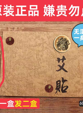 正品深圳前海艾艾贴艾灸贴家用湖北蕲艾李时珍向往的生活同款60粒