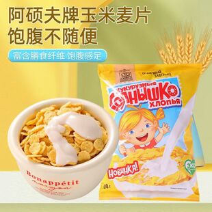 俄罗斯阿硕夫牌经典原味玉米片粗粮代餐营养冲饮麦片早餐健身美食