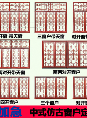 木雕窗户定制新款实木花格中式门窗隔断屏风玄关木格栅彷古木窗
