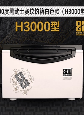 800度捌佰度黑武士钓箱H3000型白色款高坐姿钓箱黑坑钓鱼装备
