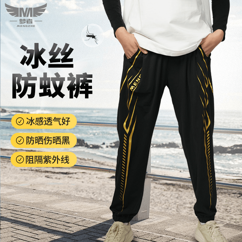 梦者新款防蚊裤钓鱼裤子夏季速干透气户外冰丝防晒裤紧口垂钓裤,户外/登山/野营/旅行用品,钓鱼服,淘宝优惠券,粉丝福利购,淘宝优惠卷