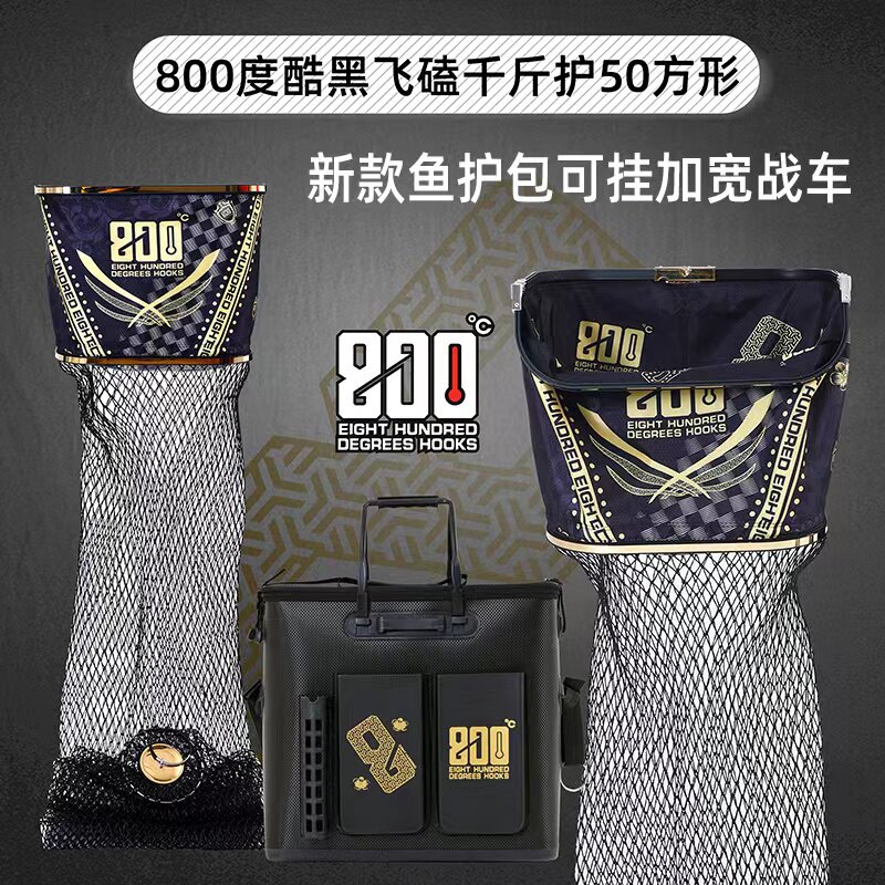 800度方口飞磕鱼护黑坑千斤护图片