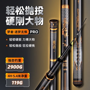 梦者逐梦无惧PRO黑坑鱼竿手竿超轻硬19调4-18h竞技飞磕飞抄钓鱼竿
