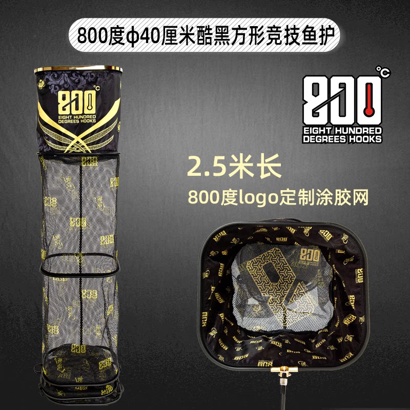 800度方口竞技鱼护2.5米长图片