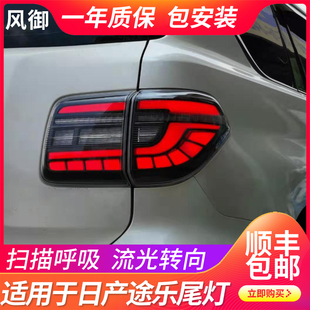 适用于12-18款途乐尾灯总成改装新途乐Y62LED流光流水转向行车灯