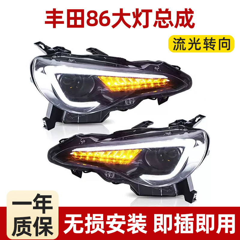 适用丰田GT86大灯总成斯巴鲁BRZ改装LED透镜日行灯流水转向前大灯