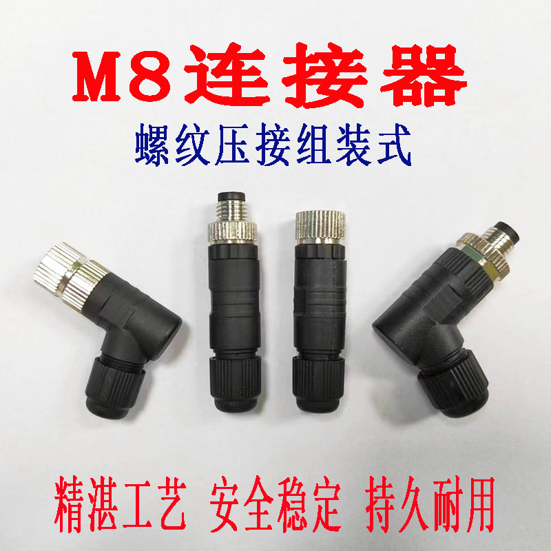 M8弯头组装式塑胶款螺丝压接
