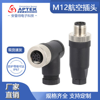 m12连接器4航空插头5芯防水连接器8芯12针17孔编码传感器插头圆形