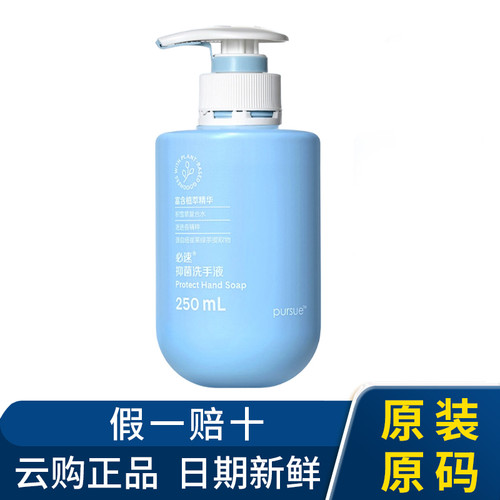 安利必速洗手液250mL抑菌