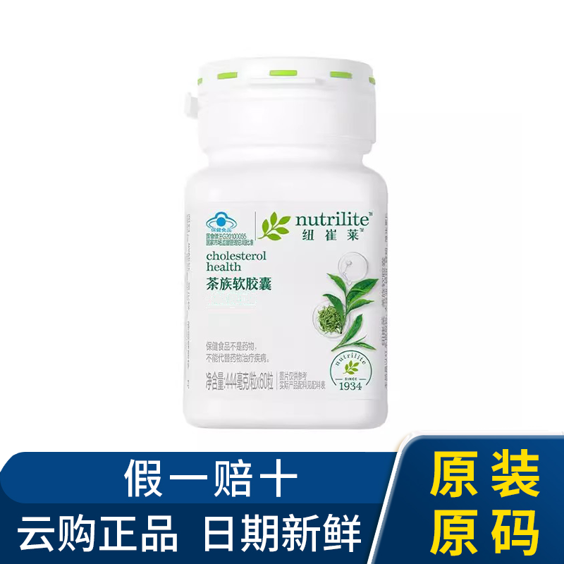 安利纽崔莱茶族软胶囊益脂茶多酚茶黄素保健品辅助保健品