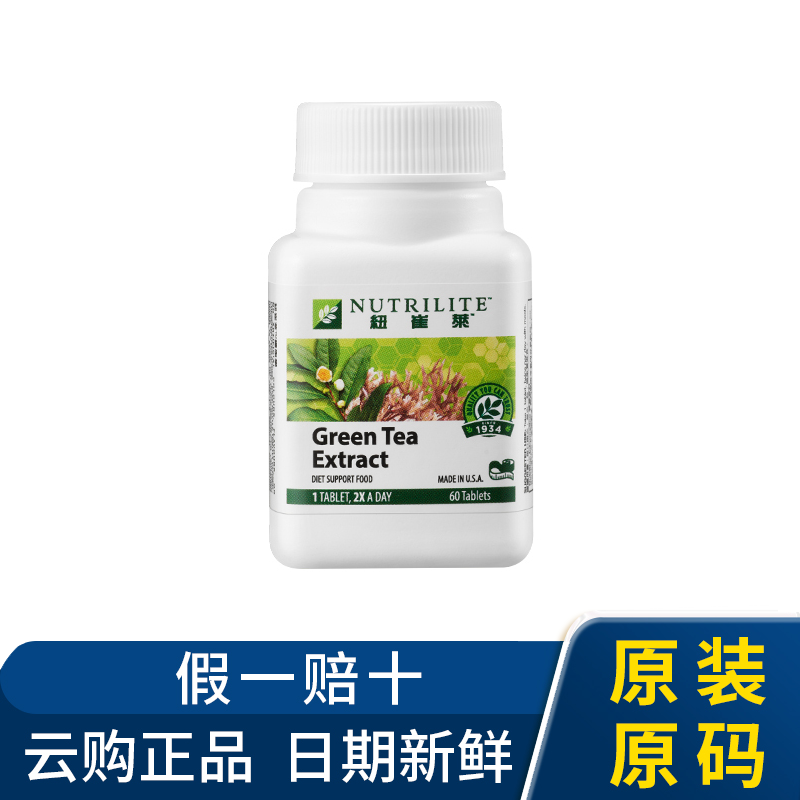 安利纽崔莱纤脂乐EGCG体重控制膳食管理片塑型片60片海外购正品