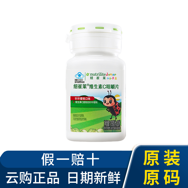 安利纽崔莱维生素C咀嚼片 儿童青少年VC30片官网正品 提高免疫力