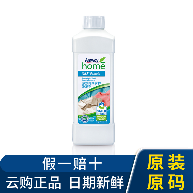 安利正品优生活多效纤细衣物洗涤剂安利国产浓缩清洁洗衣液1L包邮