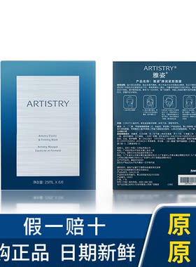 安利雅姿弹润紧致面膜6片/盒