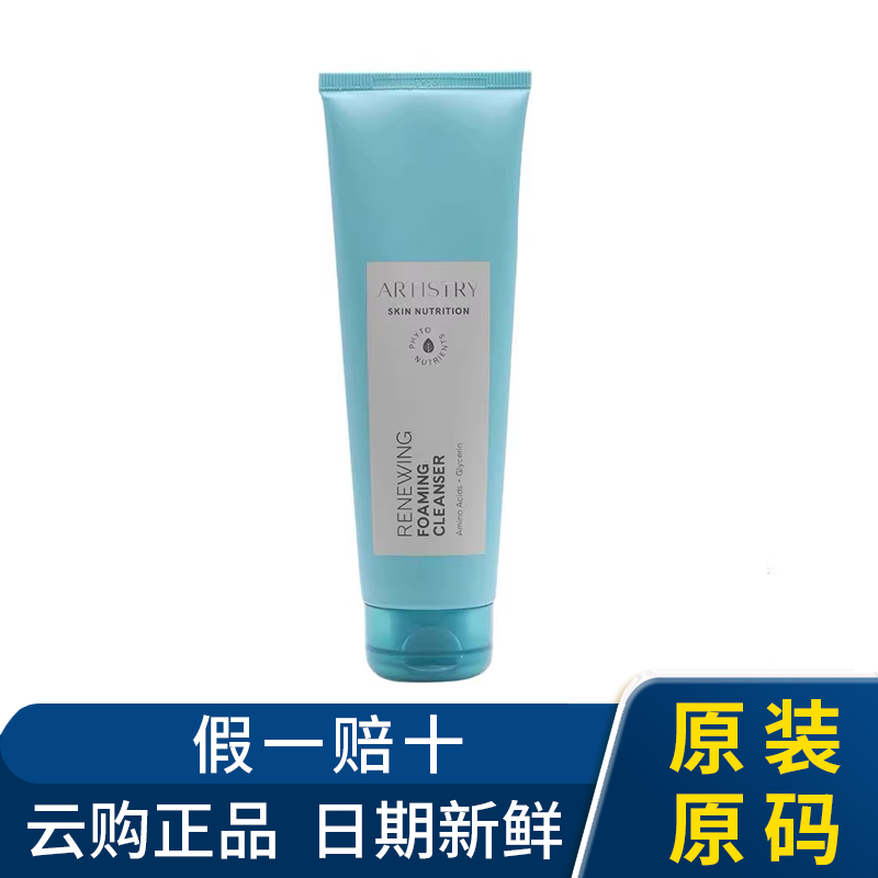新品美国原产安利雅姿滋养焕活紧致洁面乳原恒时洁面升级臻养紧致