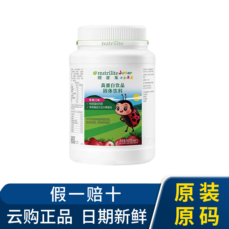 安利纽崔莱蛋白营养粉儿童草莓味