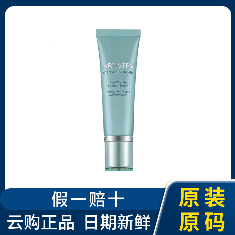 安利雅姿抗皱紧肤精华液3D紧肤升级版抚痕紧致精华乳提拉紧致舒缓