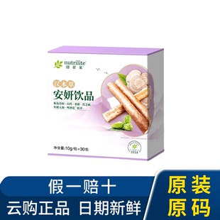 安利纽崔莱汉本萃安妍饮品30条装天然植物精萃滋养润燥药食同源