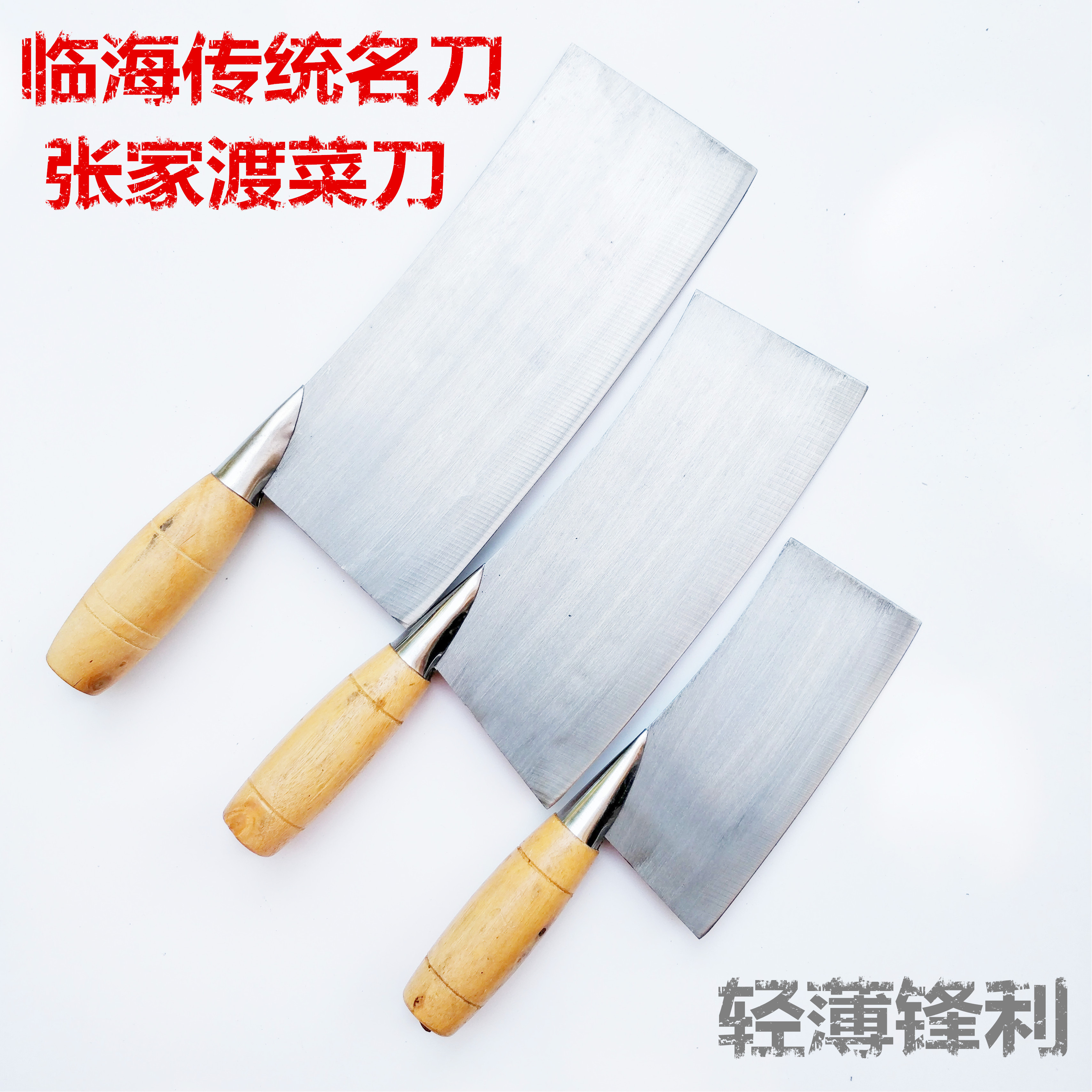临海张家渡菜刀切肉切片轻薄锋利