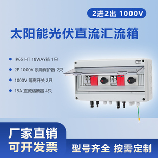 1000V2进2出太阳能光伏直流汇流箱防雷防浪涌 PV Combiner Box