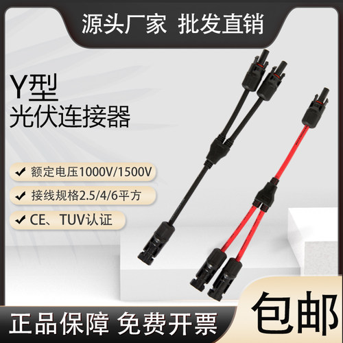 mc4光伏连接器三通1500v太阳能