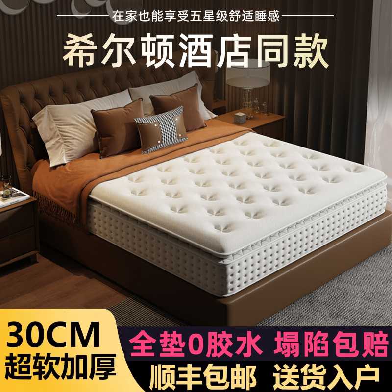 高弹乳胶记忆棉独立弹簧30cm床垫