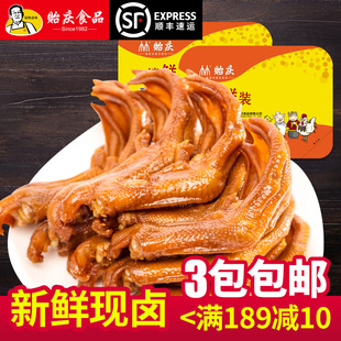 三包顺丰 贻庆福建特产卤味零食香辣鸭爪255g 包邮 锁鲜