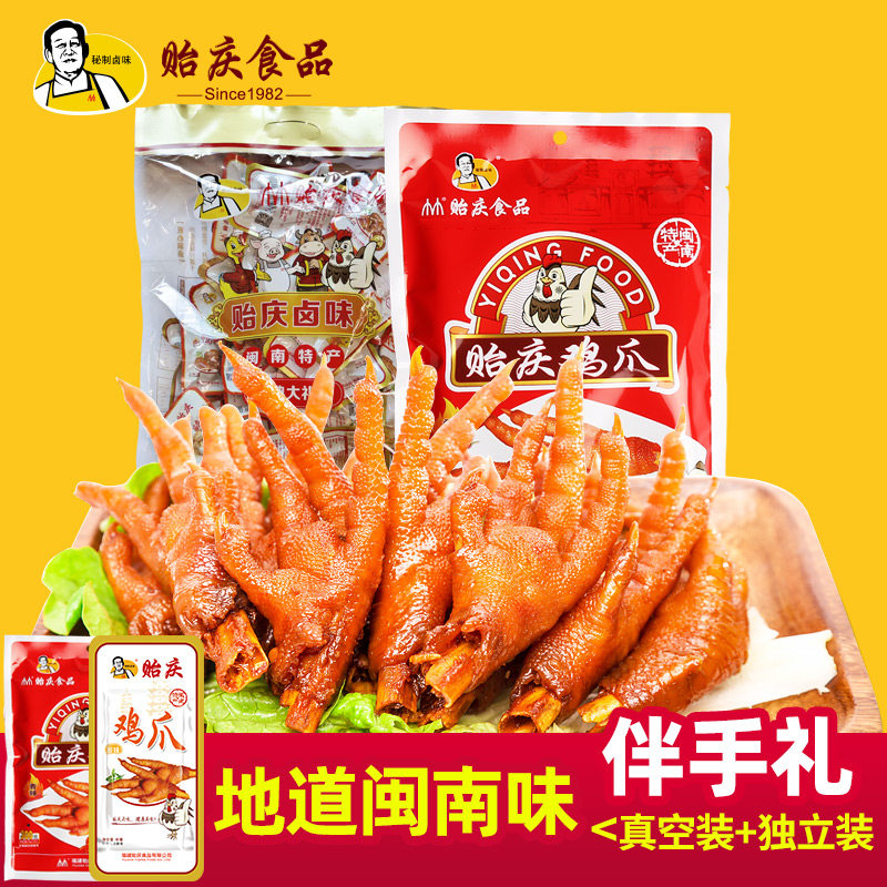 【办公室零食】贻庆福建特产卤味鸡爪解馋小零食独立小包装家庭装