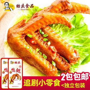贻庆福建泉州特产小吃洪濑卤味鸭翅办公司零食小包装独立肉类即食