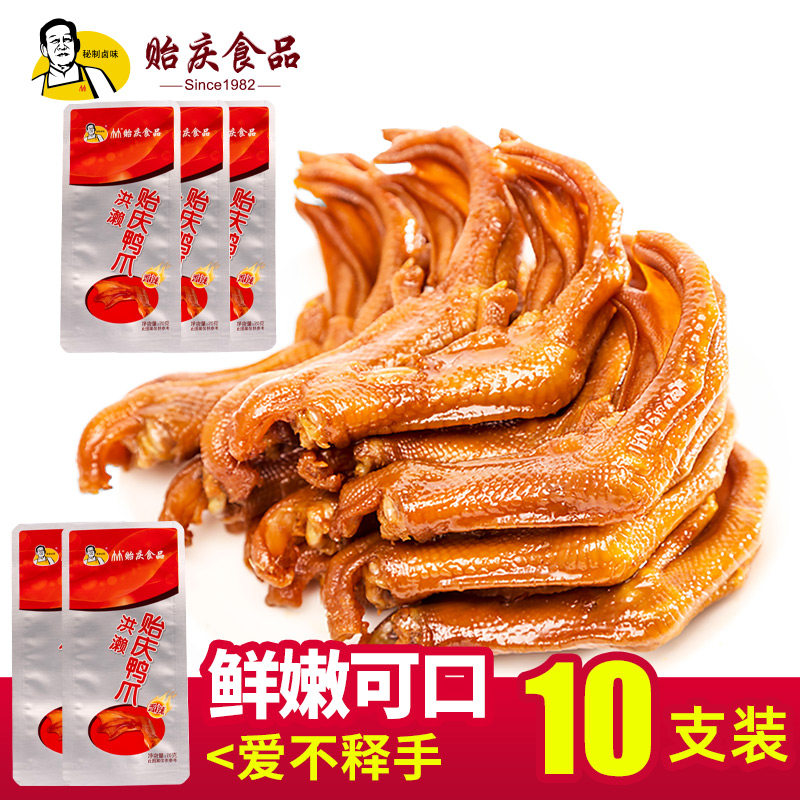 贻庆食品办公室零食洪濑爪子熟食卤味鸭爪福建泉州特产小吃独立装