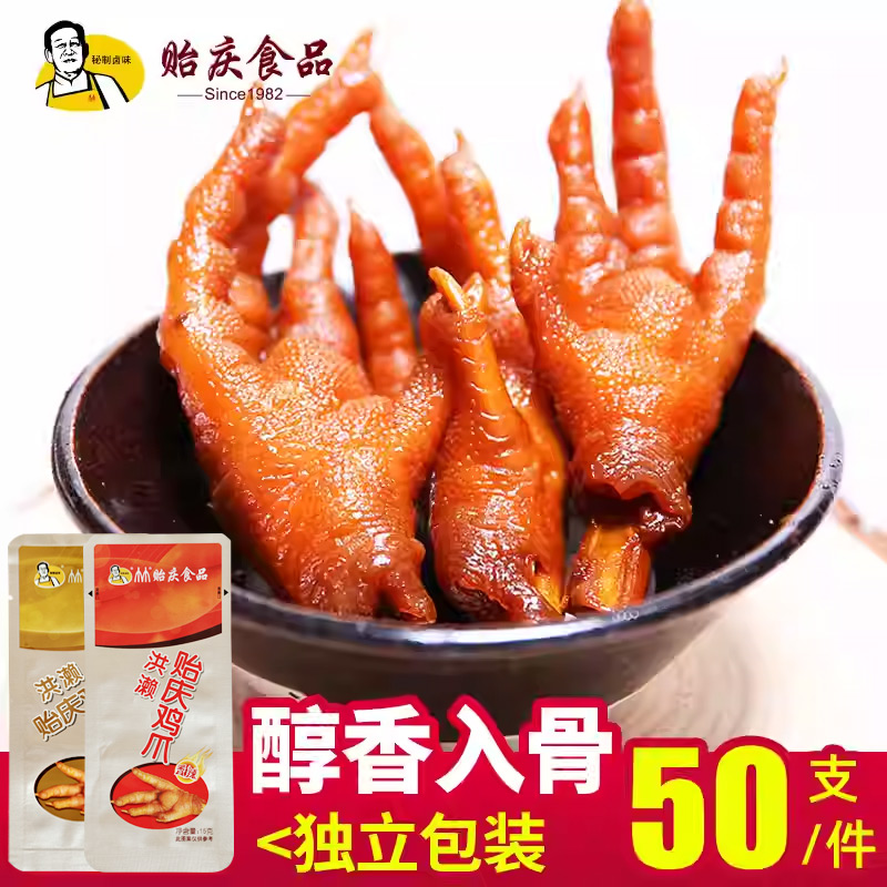 贻庆食品福建卤味洪濑鸡爪送礼