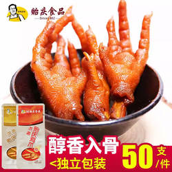 贻庆食品福建风味特产小吃卤味洪濑鸡爪鸭爪子凤爪单支独立50支装