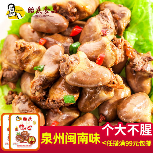 香辣鸭心卤味小包装真空肉类