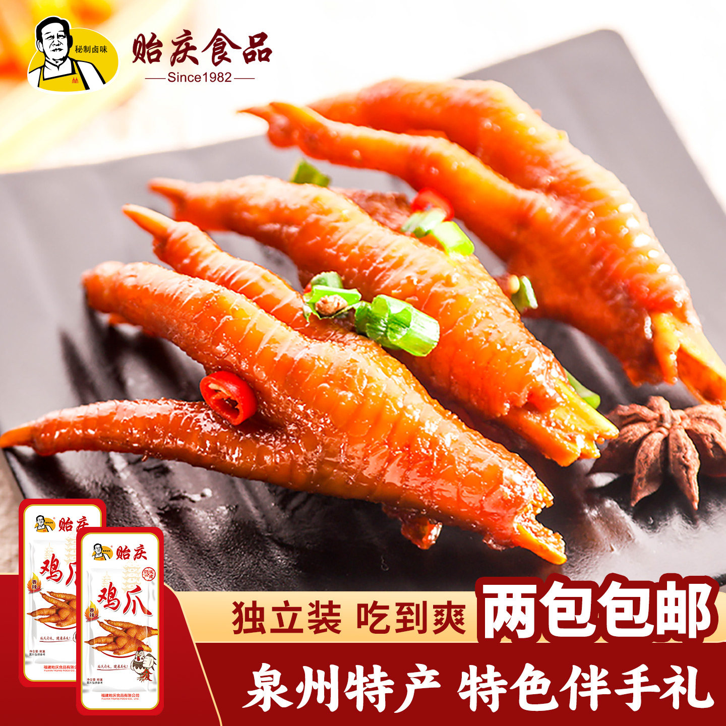 贻庆洪濑鸡爪福建特产泉州名小吃图片