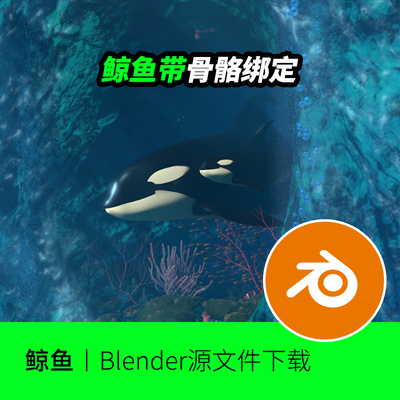 blender海底场景鲸鱼绑定骨骼珊瑚洞穴海洋动物模型建模渲染462